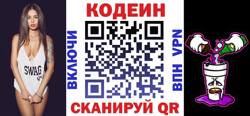 Codein напиток Lean (лин)  Купить закладки  Тавда 